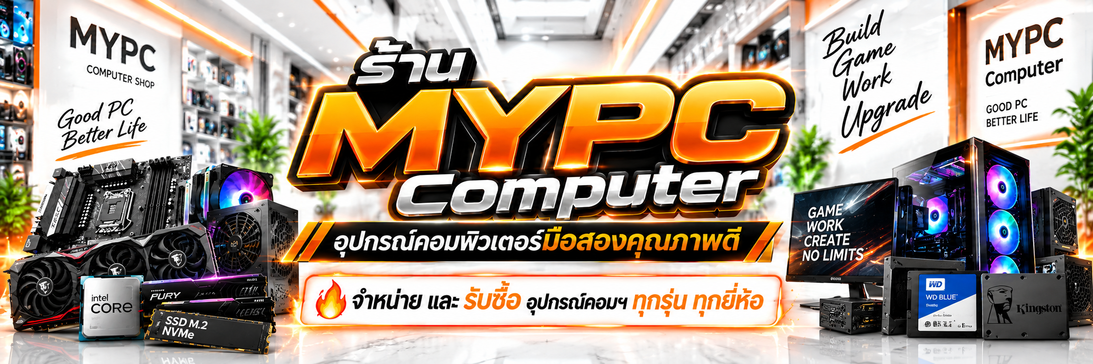ร้าน MYPC Computer จำหน่ายและรับซื้ออุปกรณ์คอมพิวเตอร์มือสอง